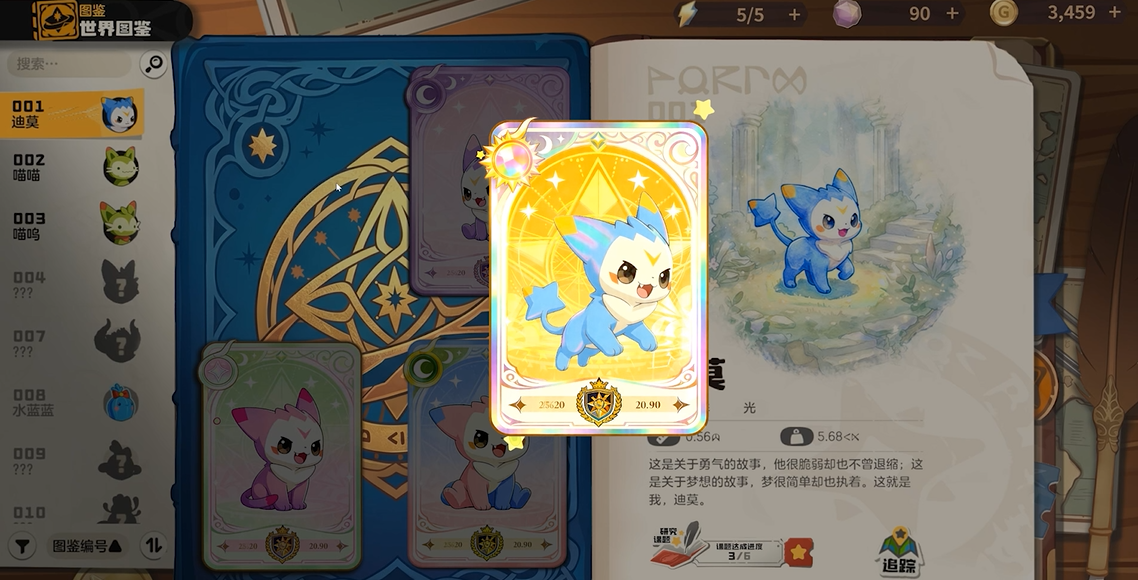 图鉴修改