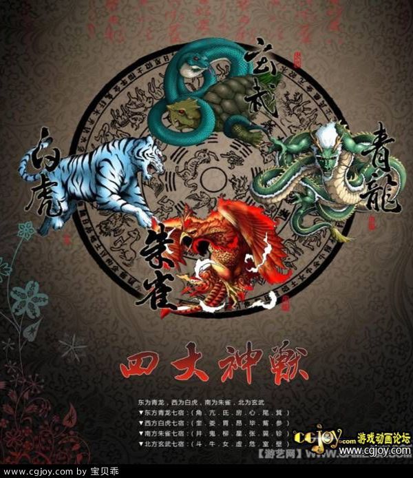 遊戲特效策劃與設計思路——四大神獸 - 遊戲原畫 - cgjoy論壇