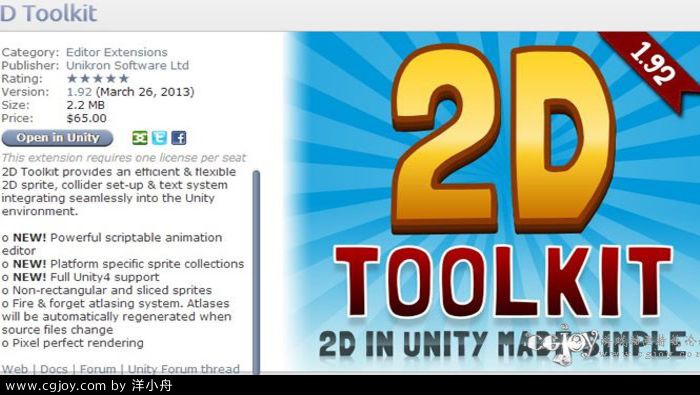 2D Toolkit v1.92 最新版本