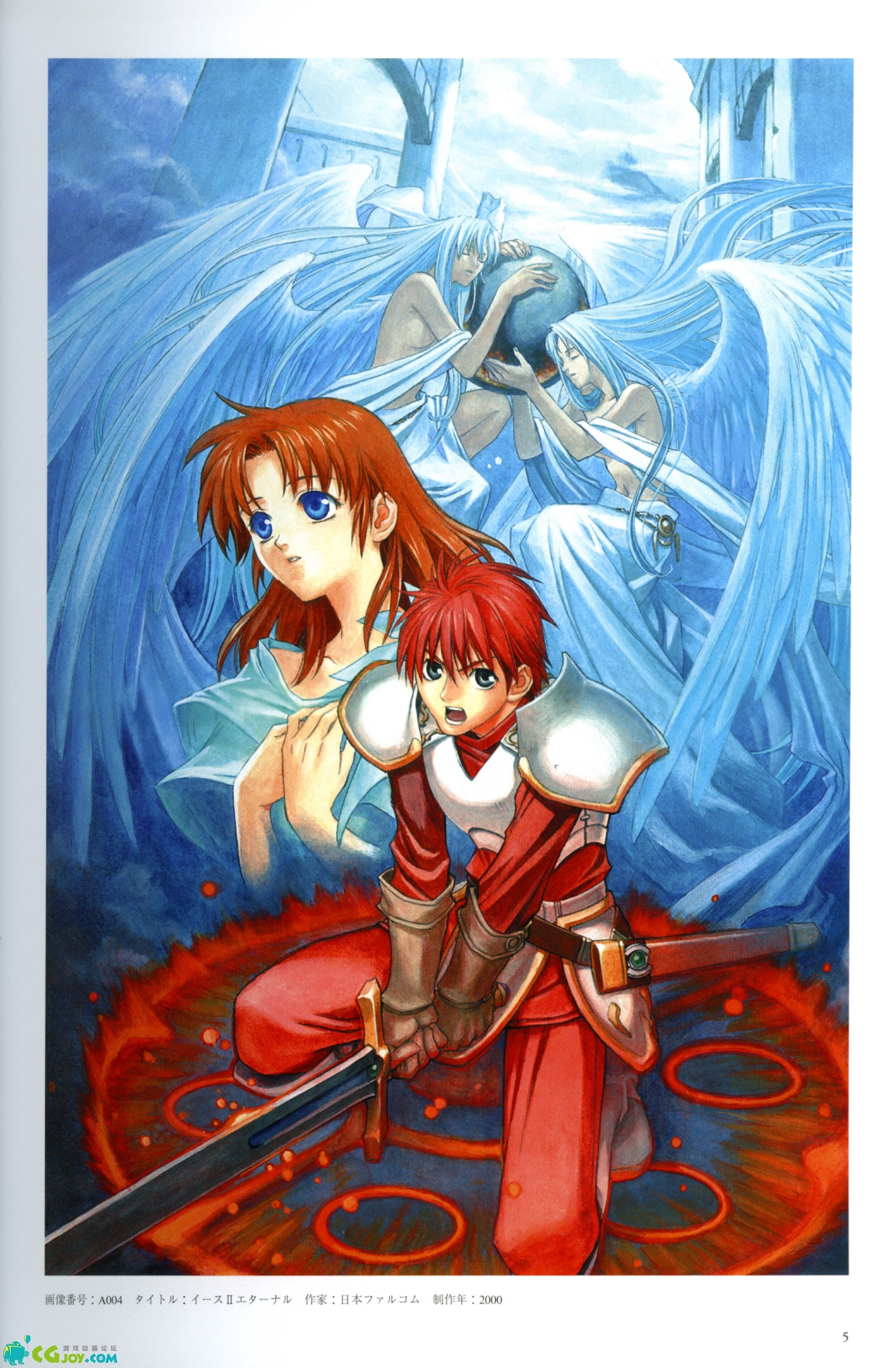 【伊苏】 原画素材 设定资料130p