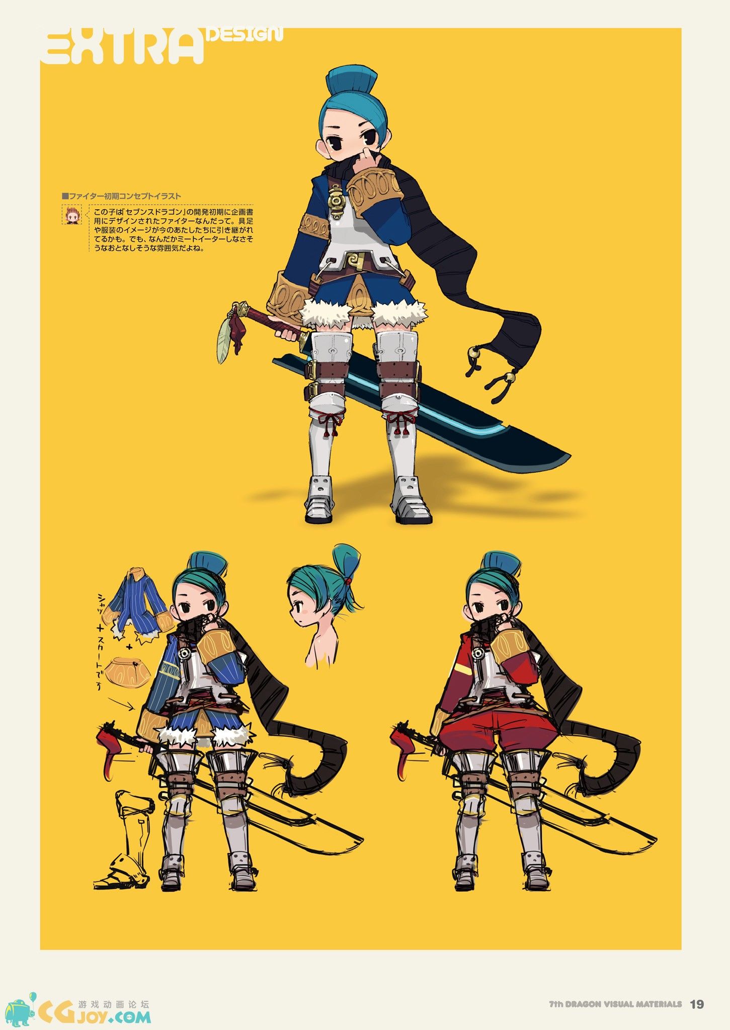 稀有【第七龙神 】原画素材 设定资料 242p