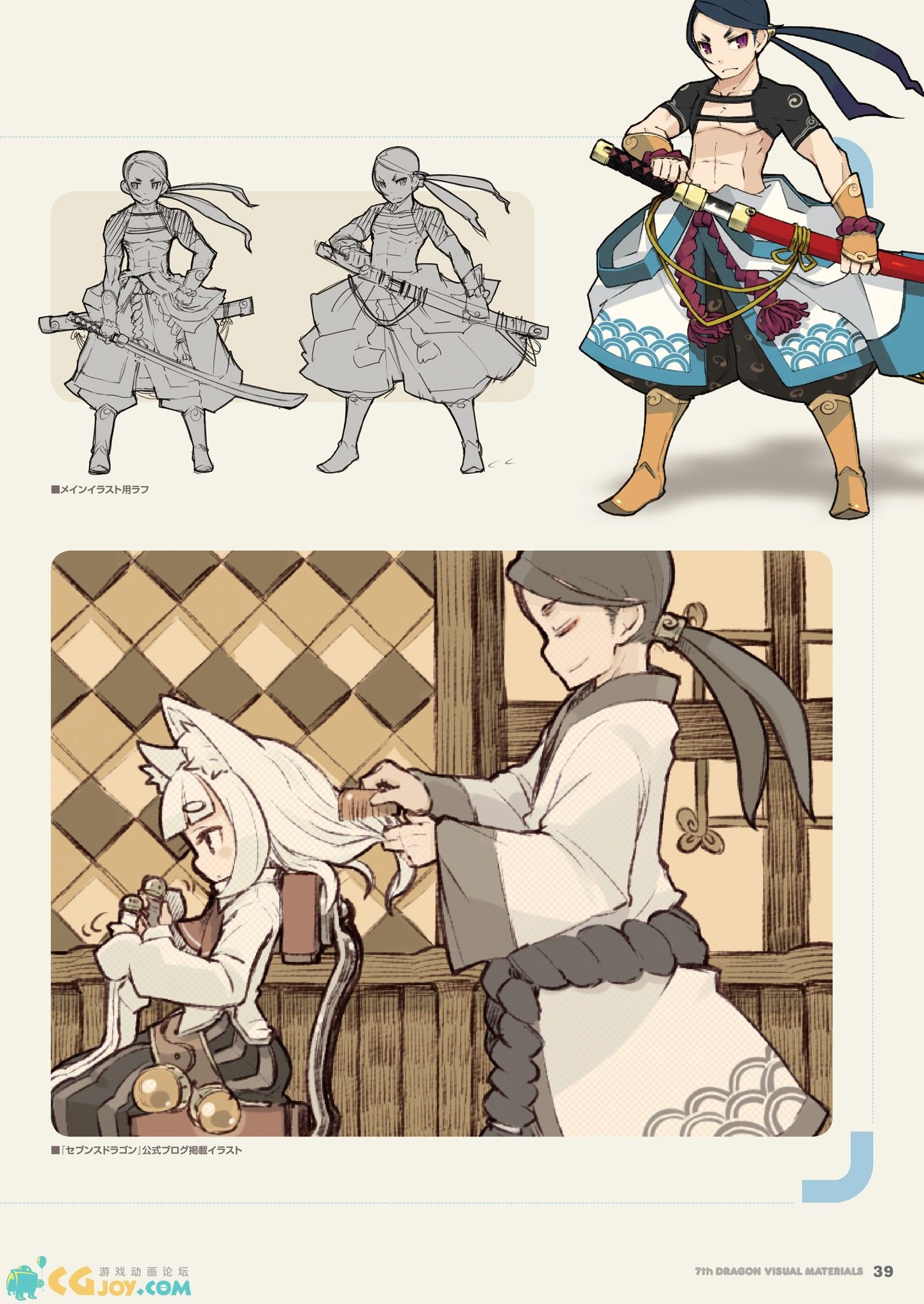 稀有【第七龙神 】原画素材 设定资料 242p