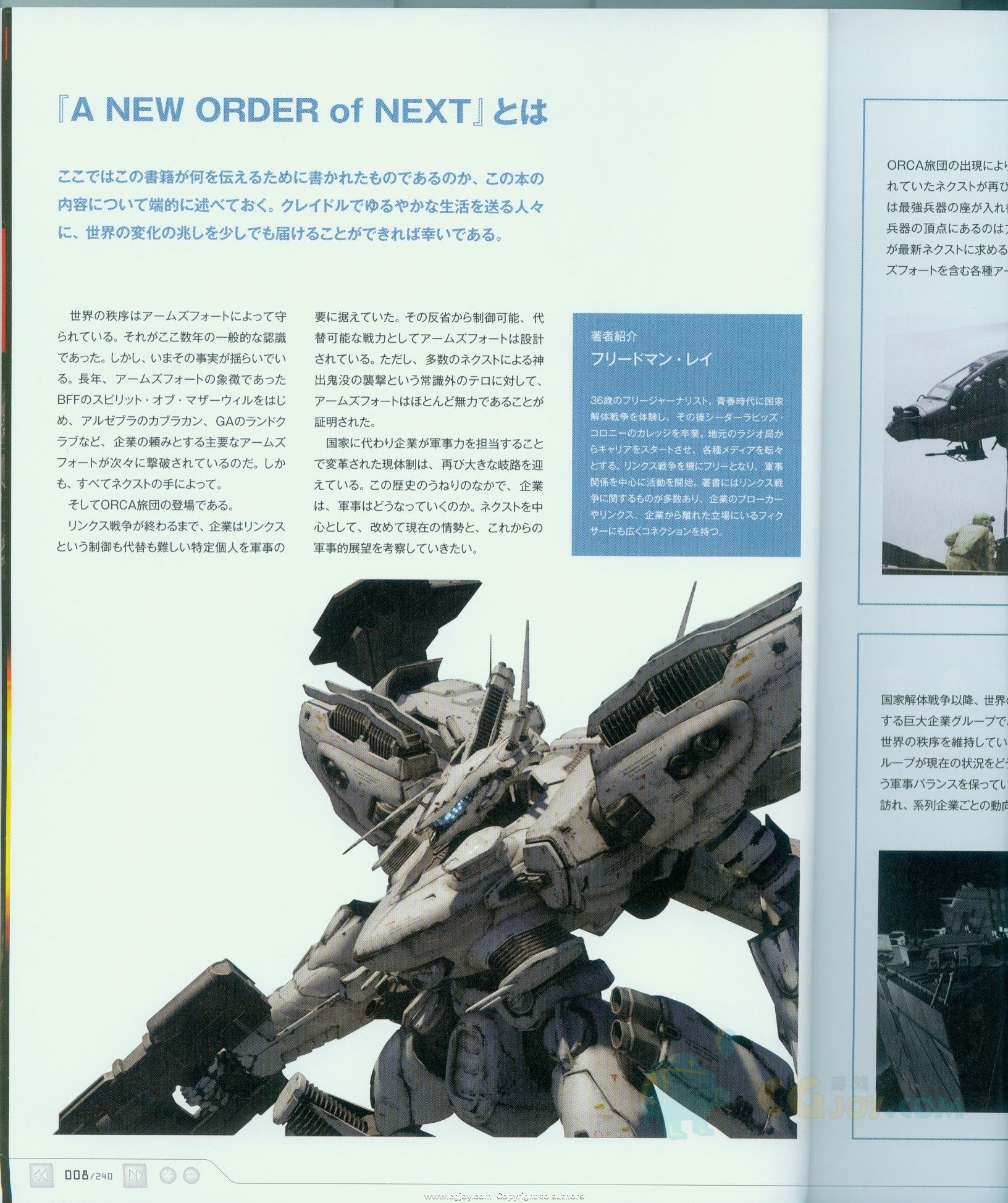 装甲核心Armored Core - A New Order of 'Next'设定集小册子- 其他资源