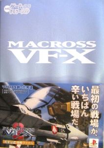 ʱҪ Macross VF-X2 - Perfect Official clue File 趨 (1) [ԭʼС].jpg