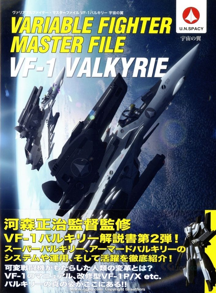 ʱҪ Variable Fighter Master File VF-1 Space Wings 趨 (1).jpg