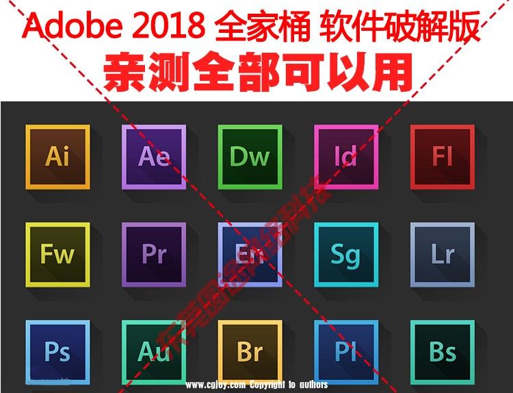 adobe2018全家桶软件破解版亲测全部可以用