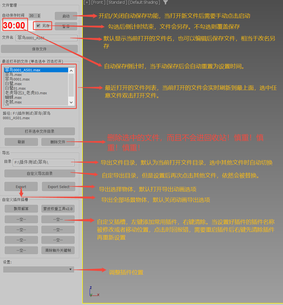 AutoSaveTimer_1.0ʹ��˵��.png