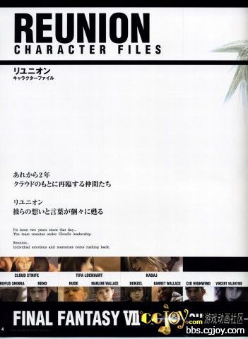 FFVII AC Reunion Files - 6.jpg