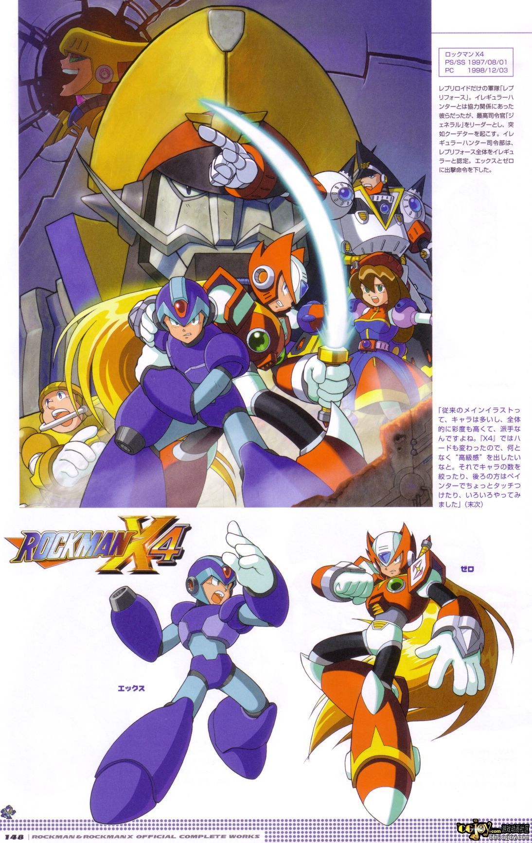 洛克人20周年 历代敌人与角色画册