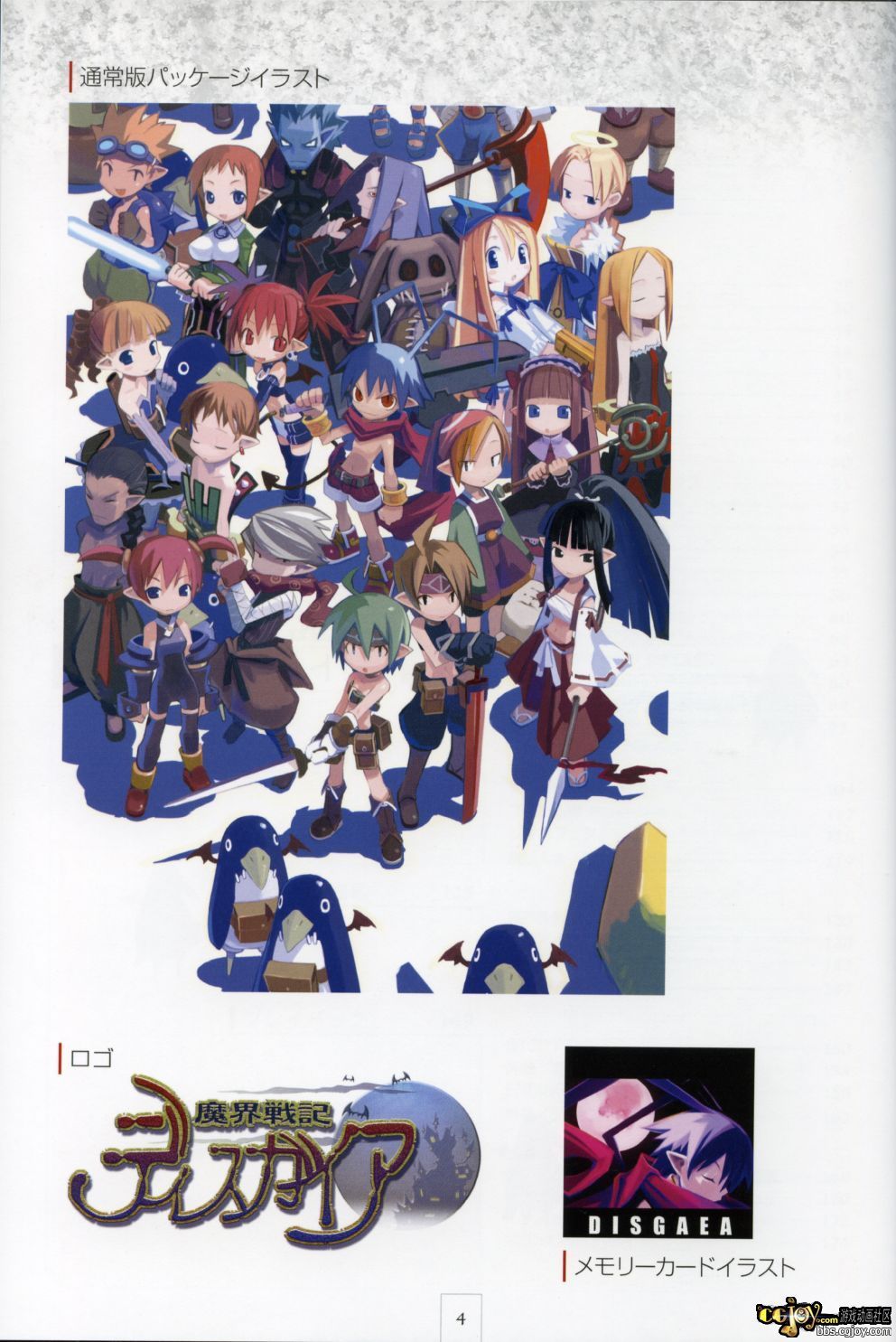 Disgaea p004.jpg