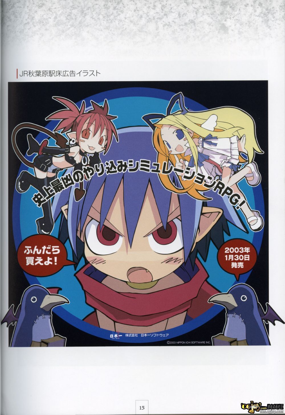 Disgaea p015.jpg