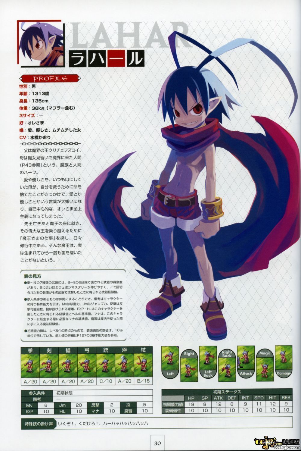 Disgaea p030.jpg