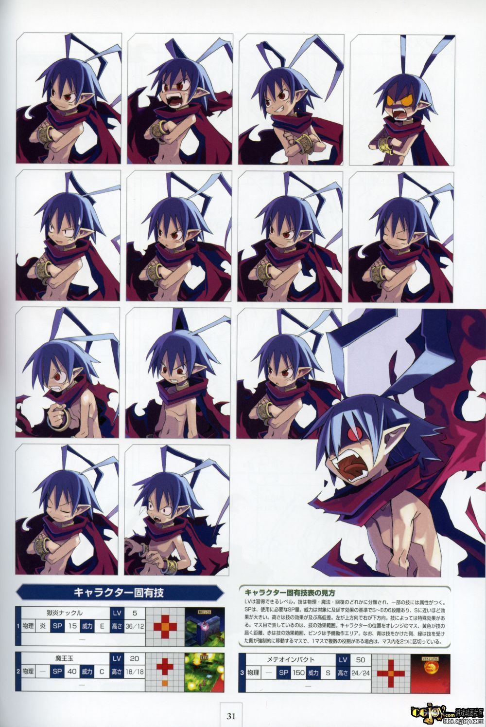 Disgaea p031.jpg