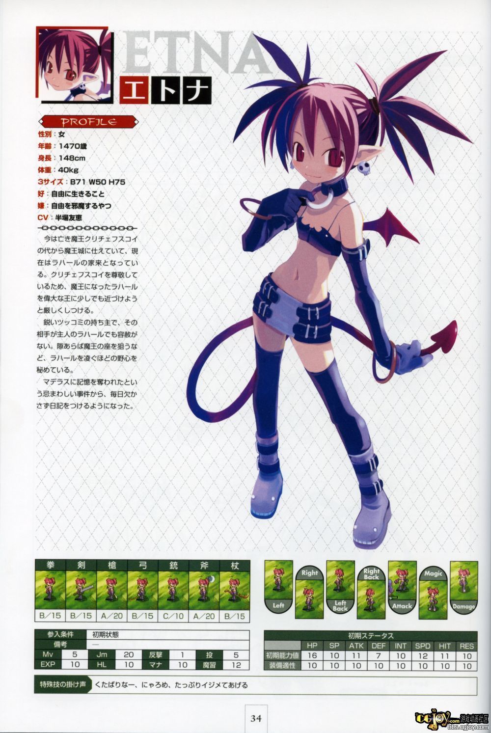 Disgaea p034.jpg