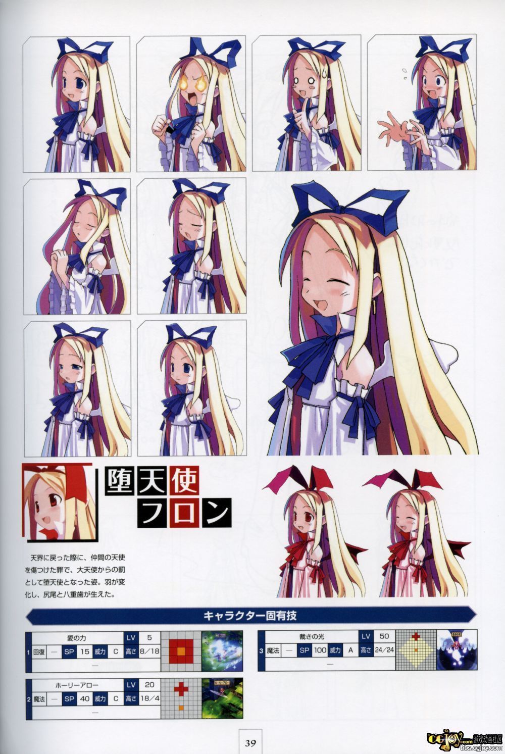 Disgaea p039.jpg