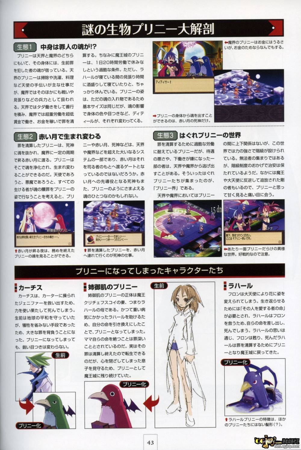 Disgaea p043.jpg