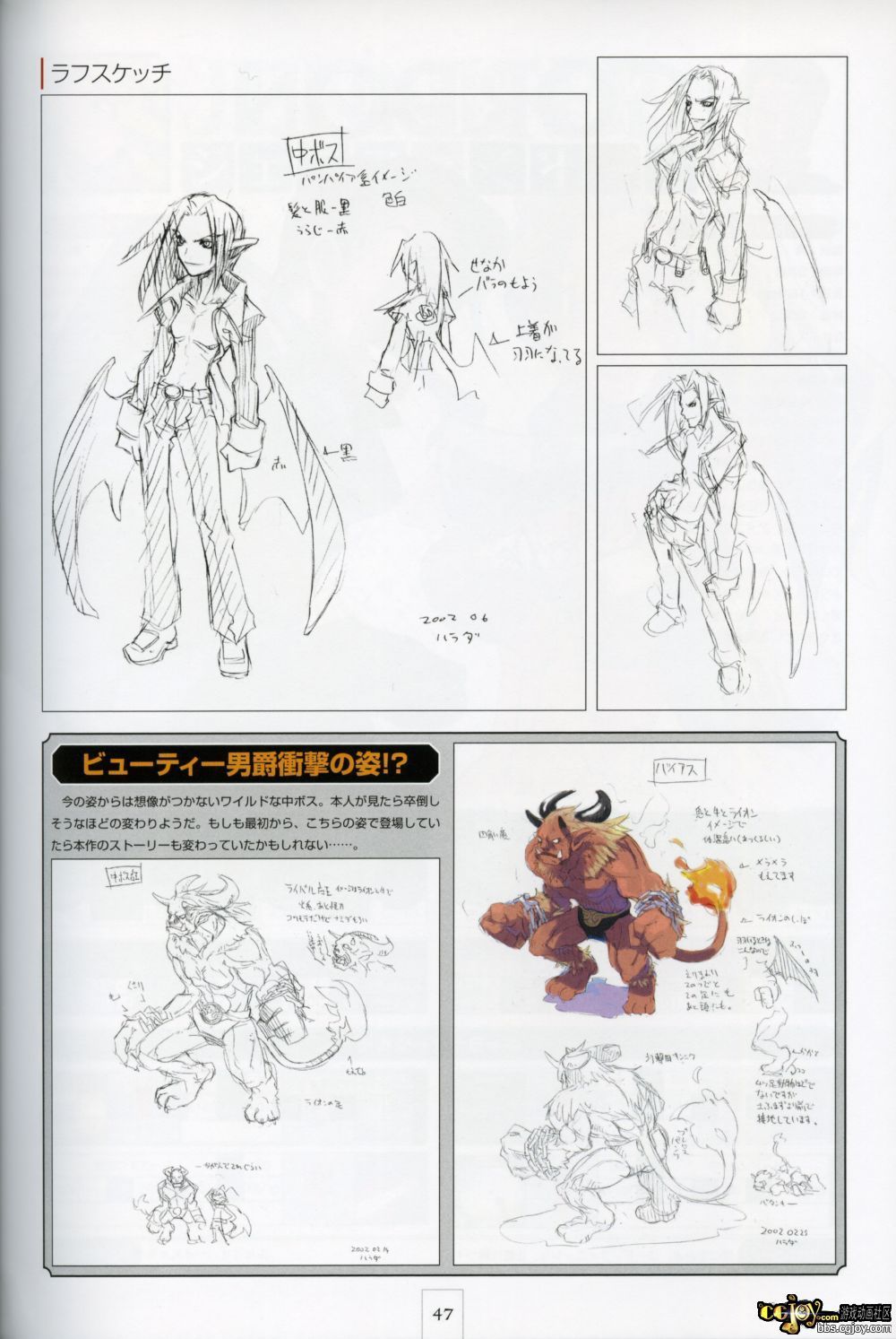 Disgaea p047.jpg