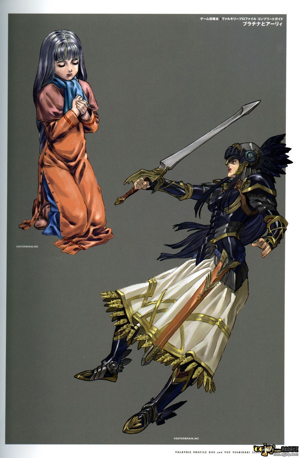 Valkyrie Profile MC B1 - p023.jpg