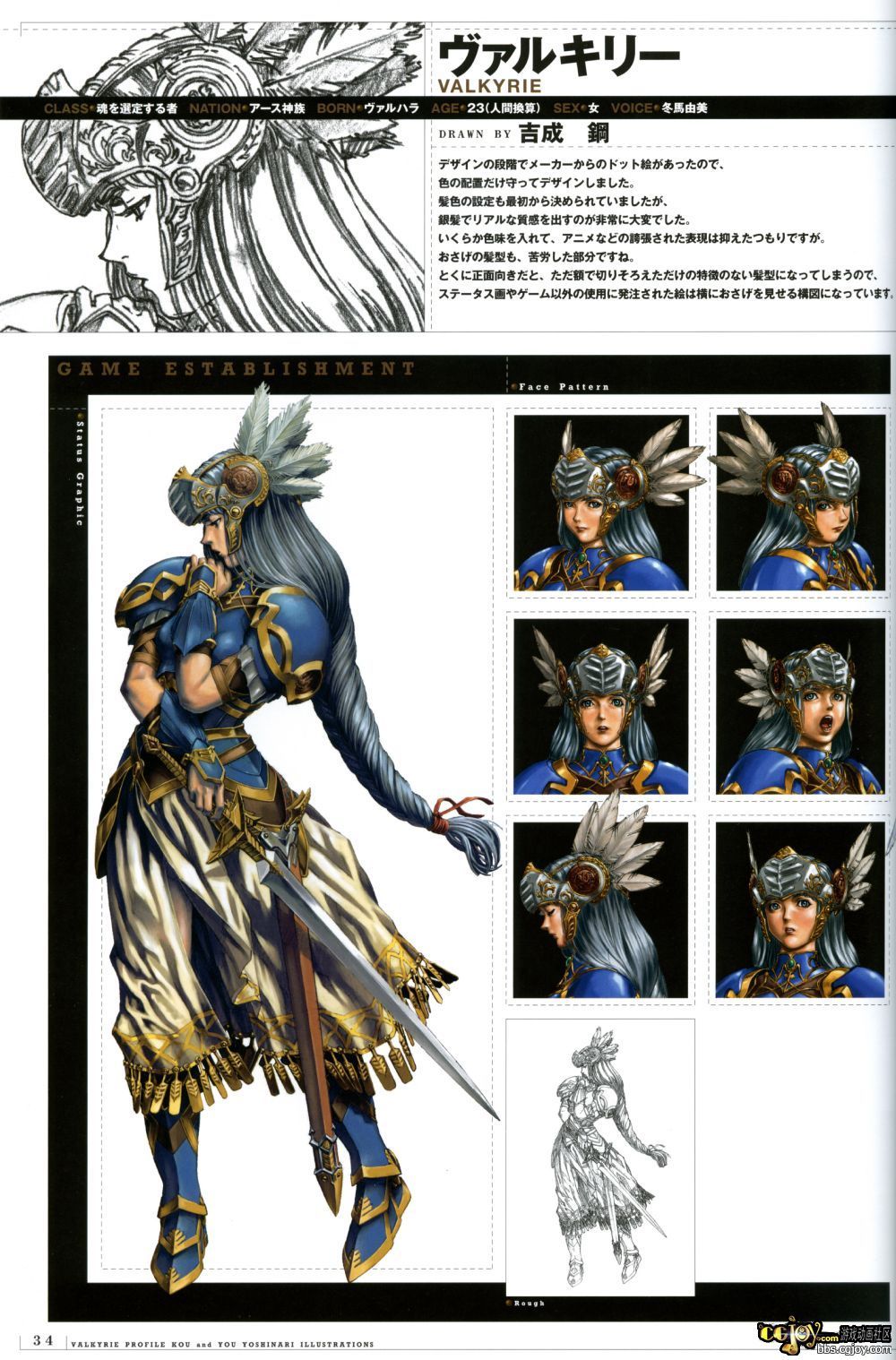 Valkyrie Profile MC B1 - p034.jpg