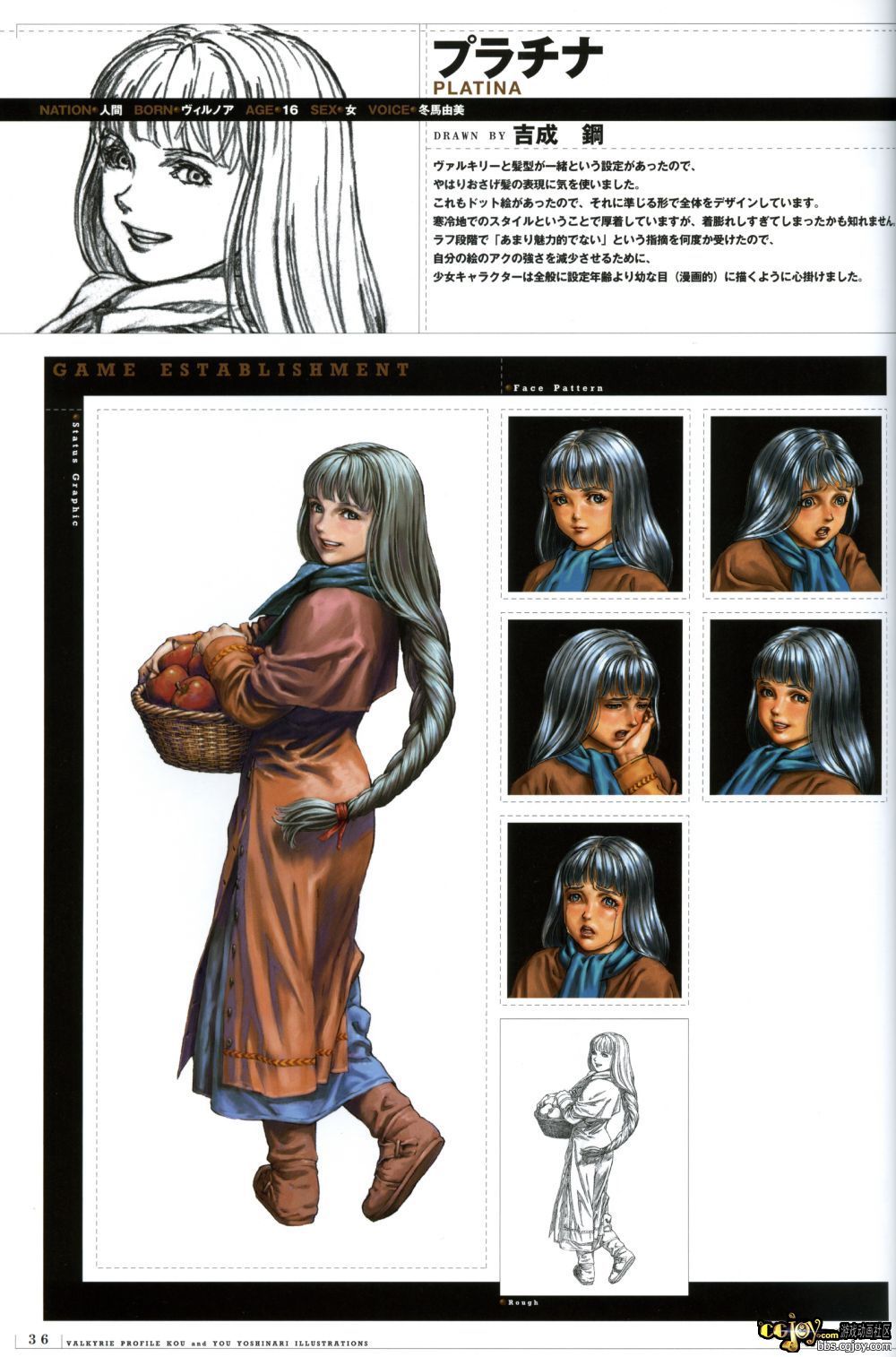 Valkyrie Profile MC B1 - p036.jpg