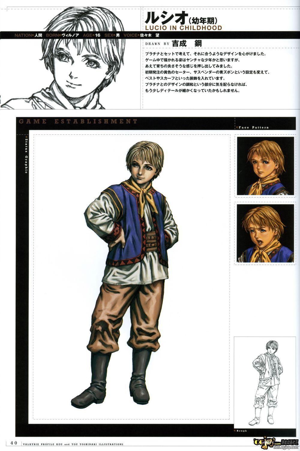 Valkyrie Profile MC B1 - p040.jpg
