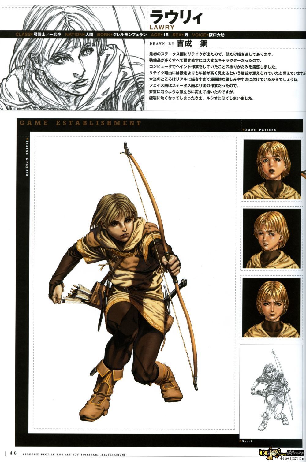 Valkyrie Profile MC B1 - p046.jpg