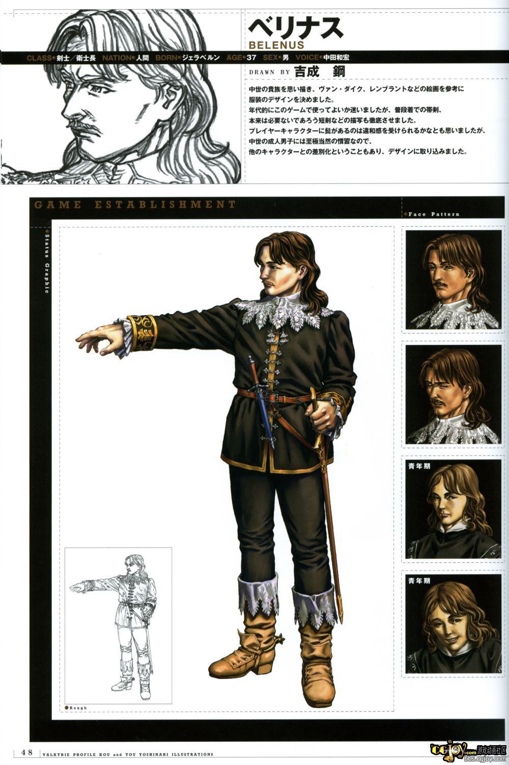 Valkyrie Profile MC B1 - p048.jpg