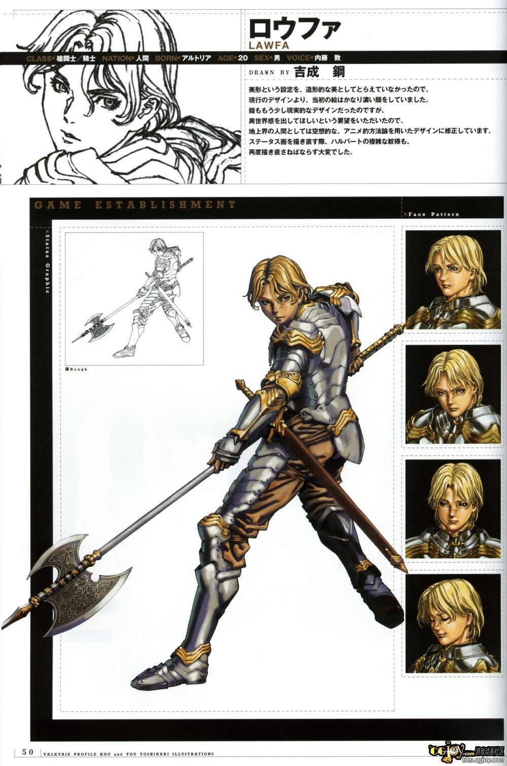 Valkyrie Profile MC B1 - p050.jpg
