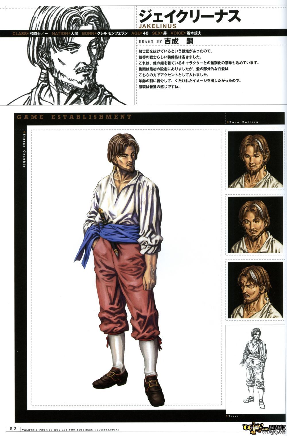 Valkyrie Profile MC B1 - p052.jpg