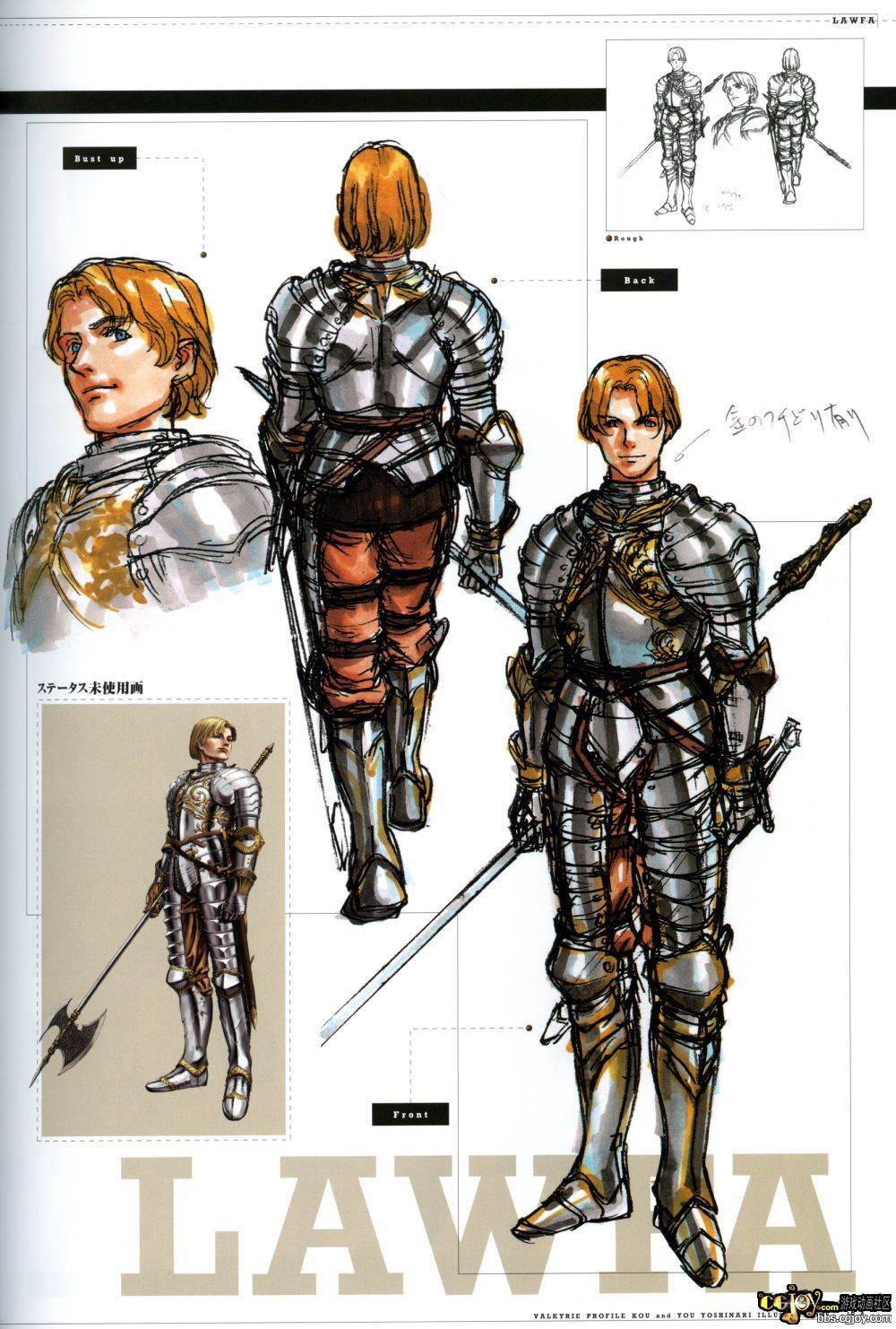 Valkyrie Profile MC B1 - p051.jpg