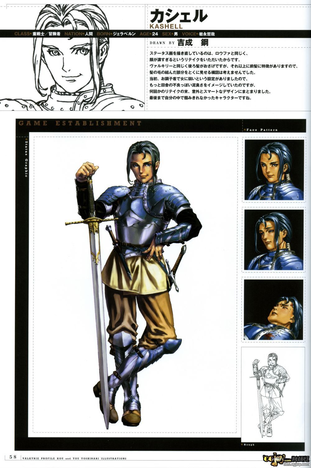 Valkyrie Profile MC B1 - p058.jpg