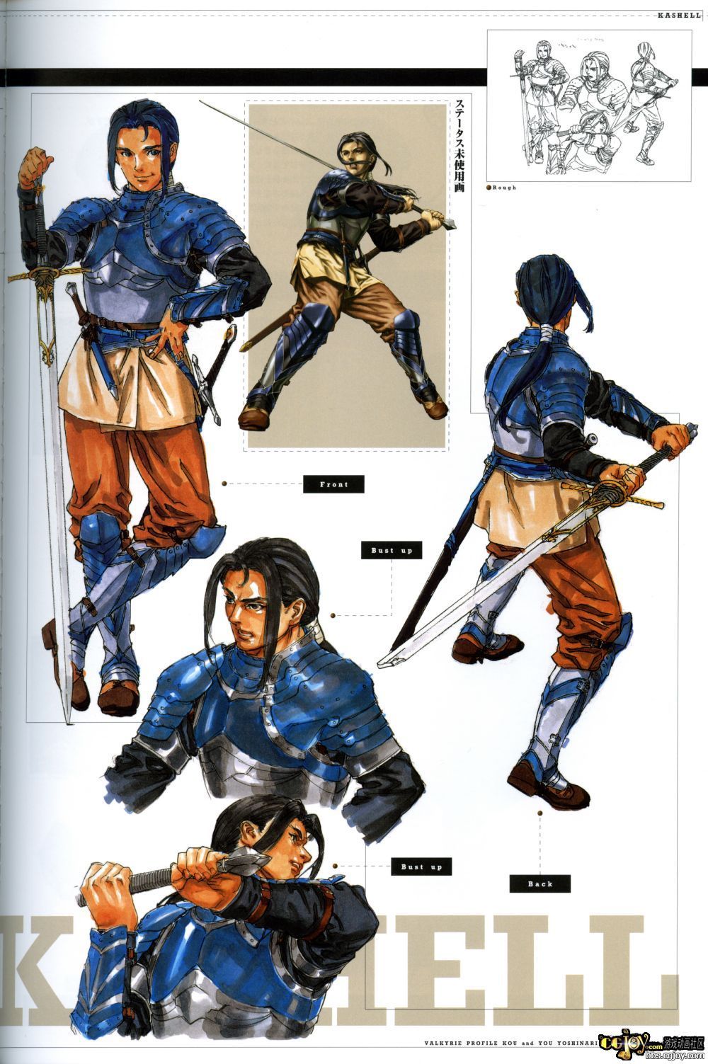 Valkyrie Profile MC B1 - p059.jpg