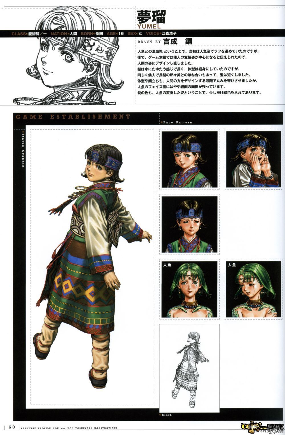 Valkyrie Profile MC B1 - p060.jpg