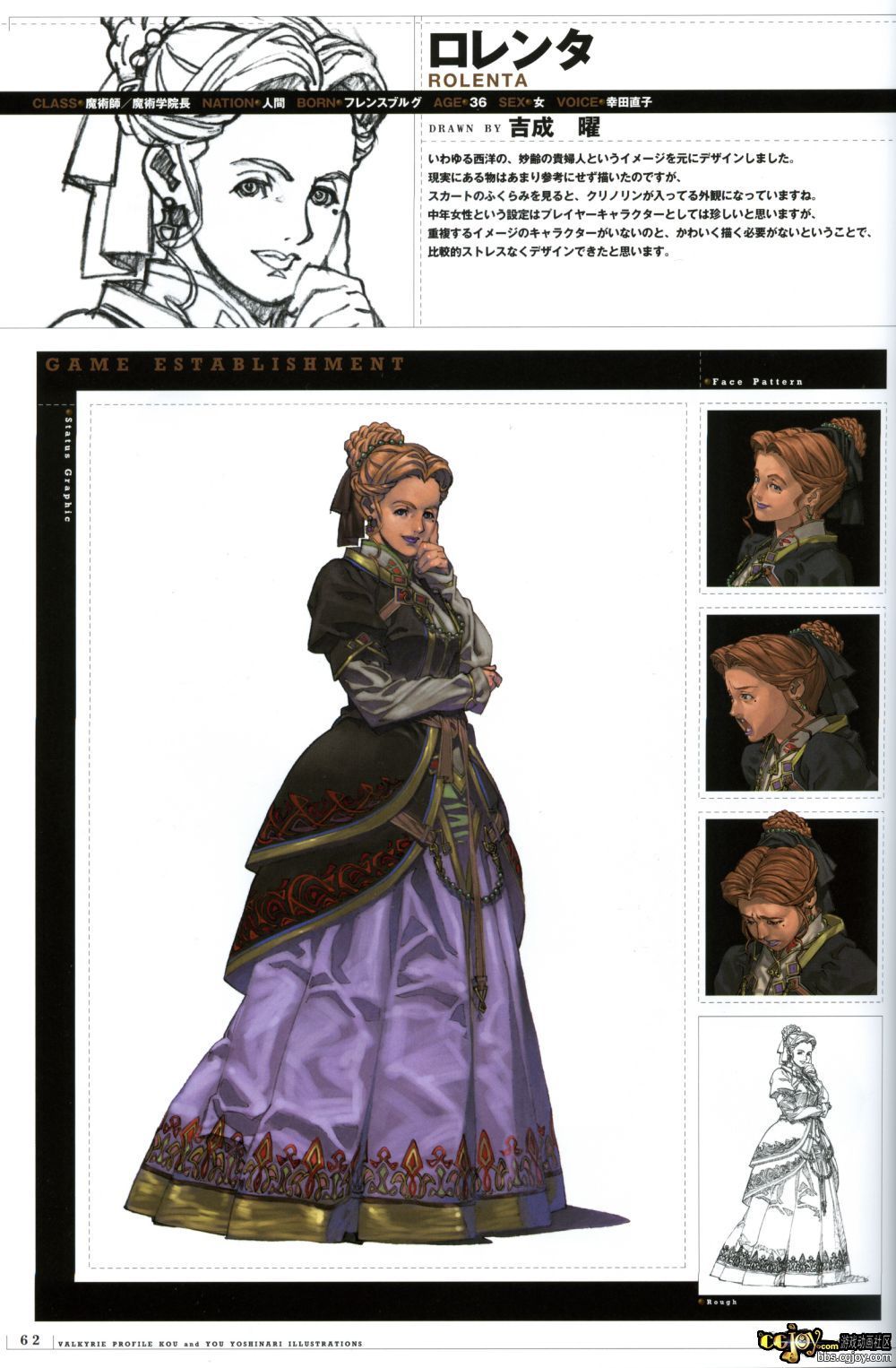 Valkyrie Profile MC B1 - p062.jpg