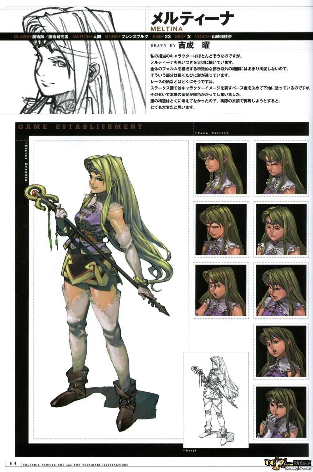 Valkyrie Profile MC B1 - p064.jpg