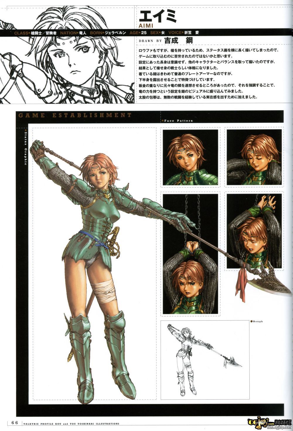 Valkyrie Profile MC B1 - p066.jpg