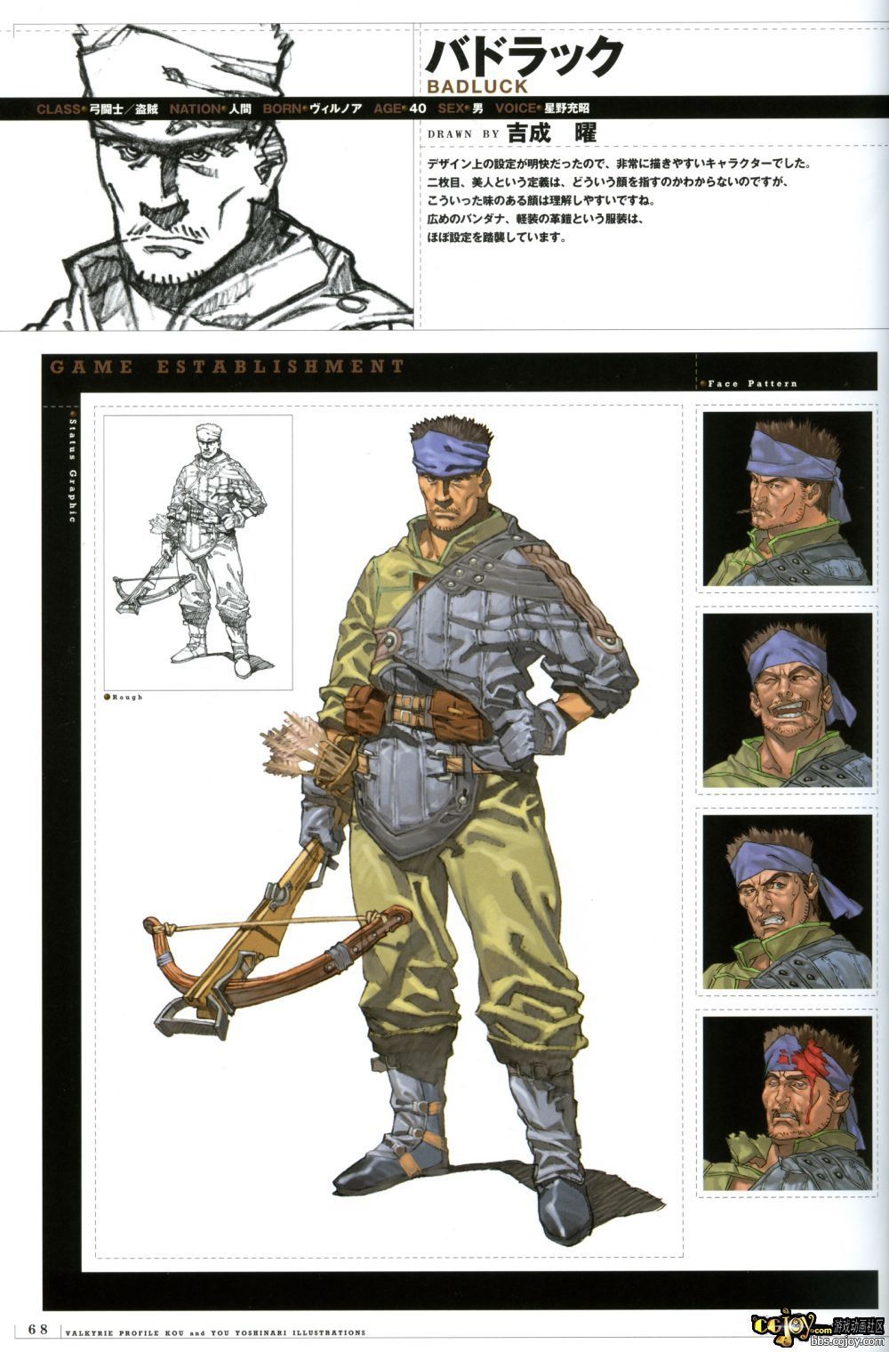 Valkyrie Profile MC B1 - p068.jpg