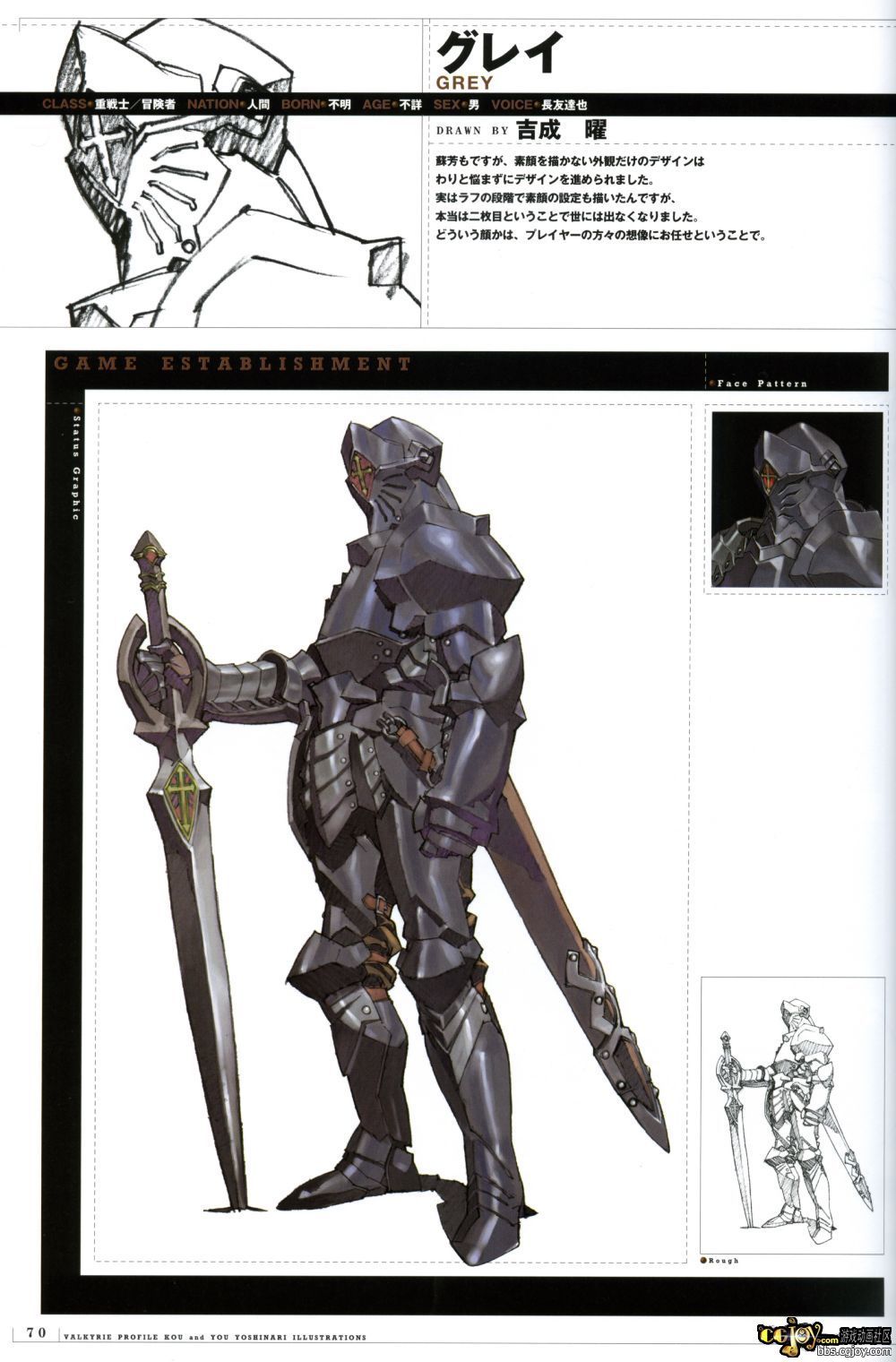 Valkyrie Profile MC B1 - p070.jpg