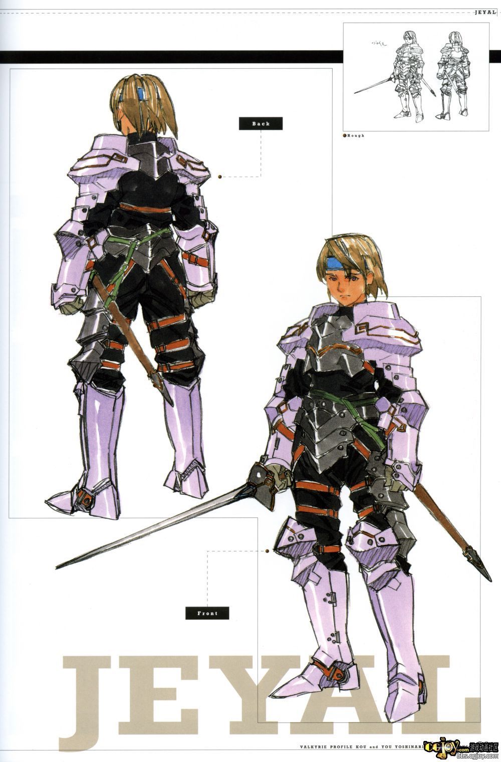 Valkyrie Profile MC B1 - p073.jpg