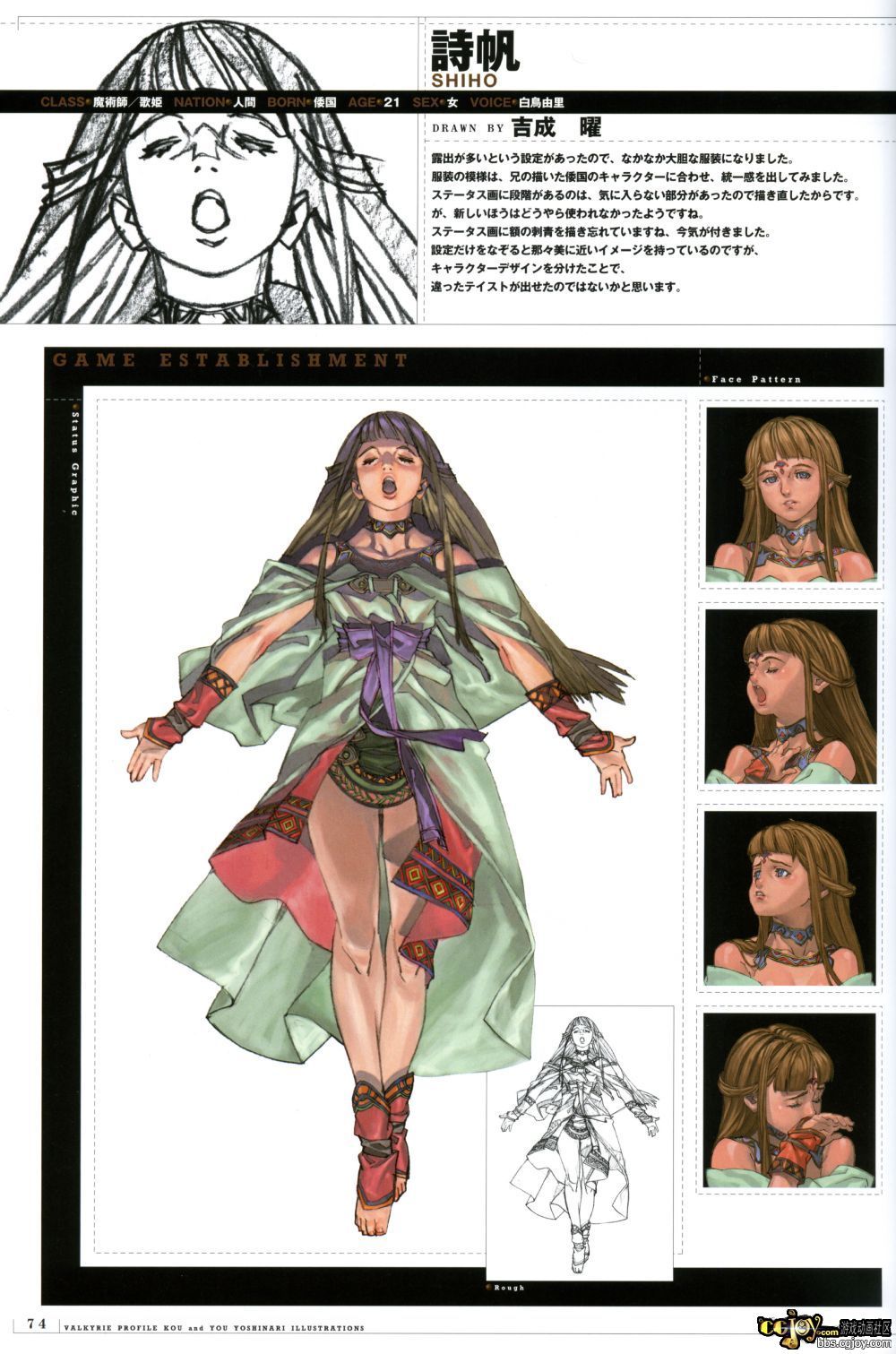 Valkyrie Profile MC B1 - p074.jpg
