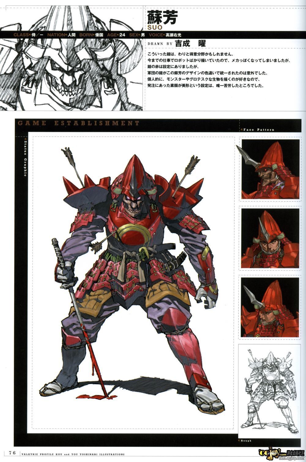 Valkyrie Profile MC B1 - p076.jpg