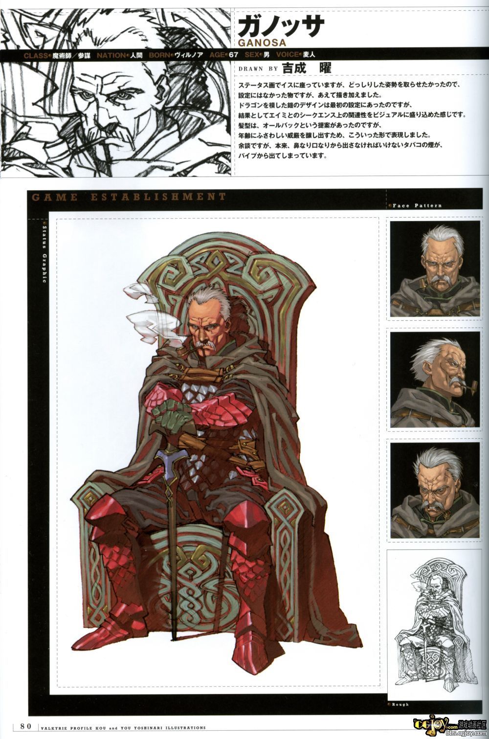 Valkyrie Profile MC B1 - p080.jpg