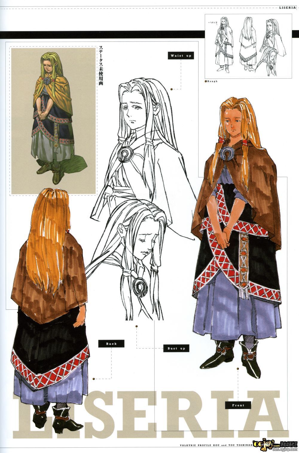 Valkyrie Profile MC B1 - p079.jpg