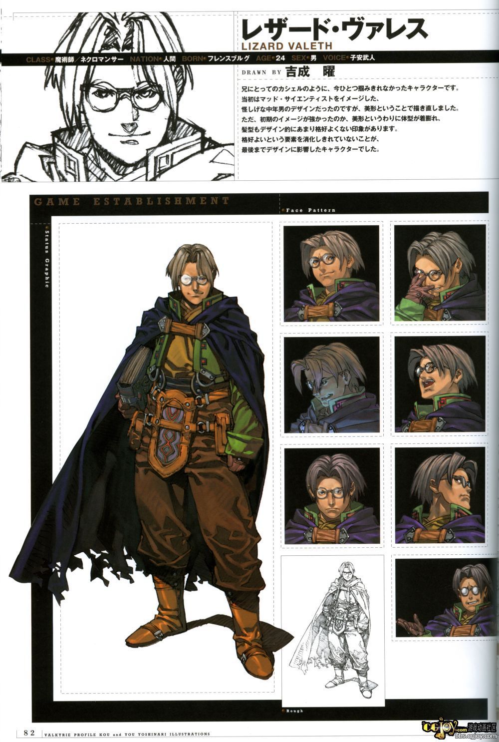 Valkyrie Profile MC B1 - p082.jpg