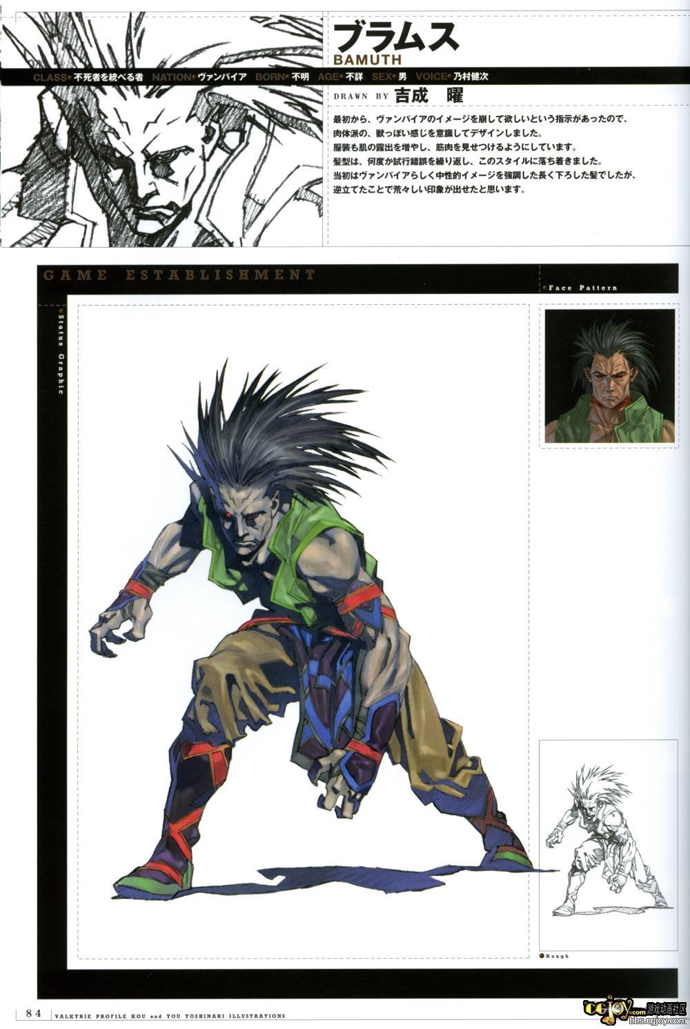 Valkyrie Profile MC B1 - p084.jpg