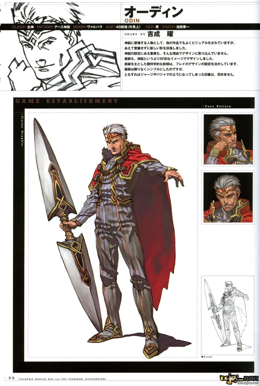 Valkyrie Profile MC B1 - p086.jpg