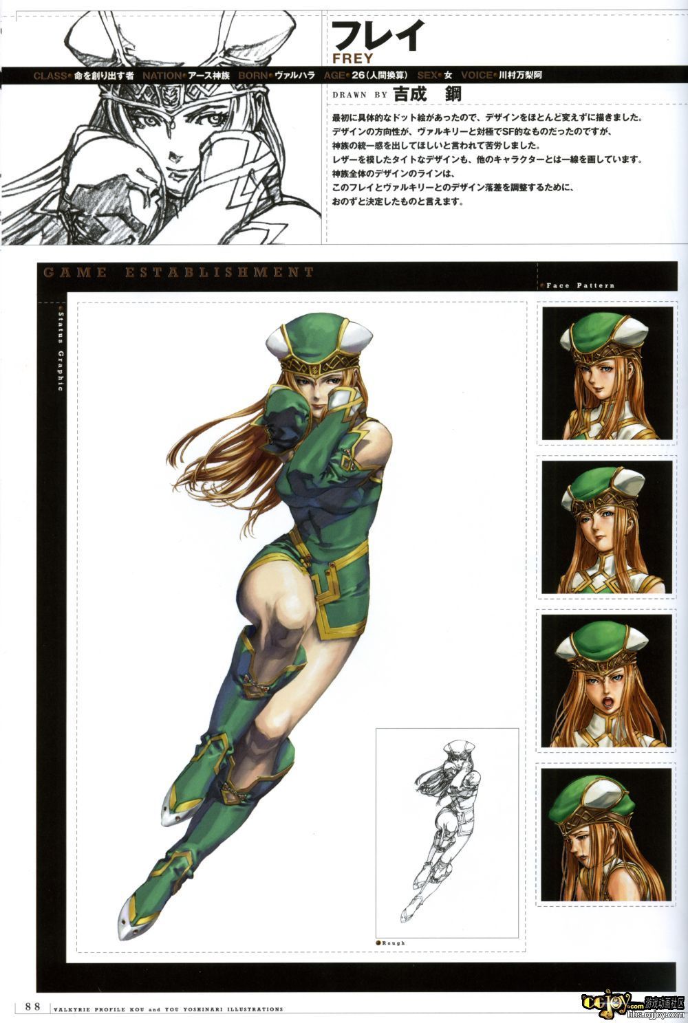 Valkyrie Profile MC B1 - p088.jpg