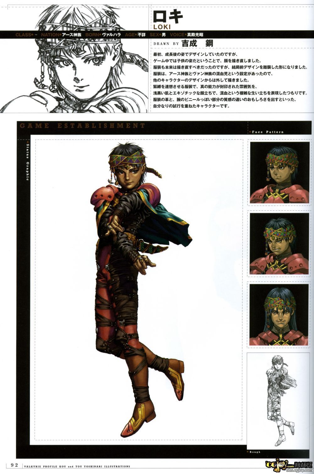 Valkyrie Profile MC B1 - p092.jpg