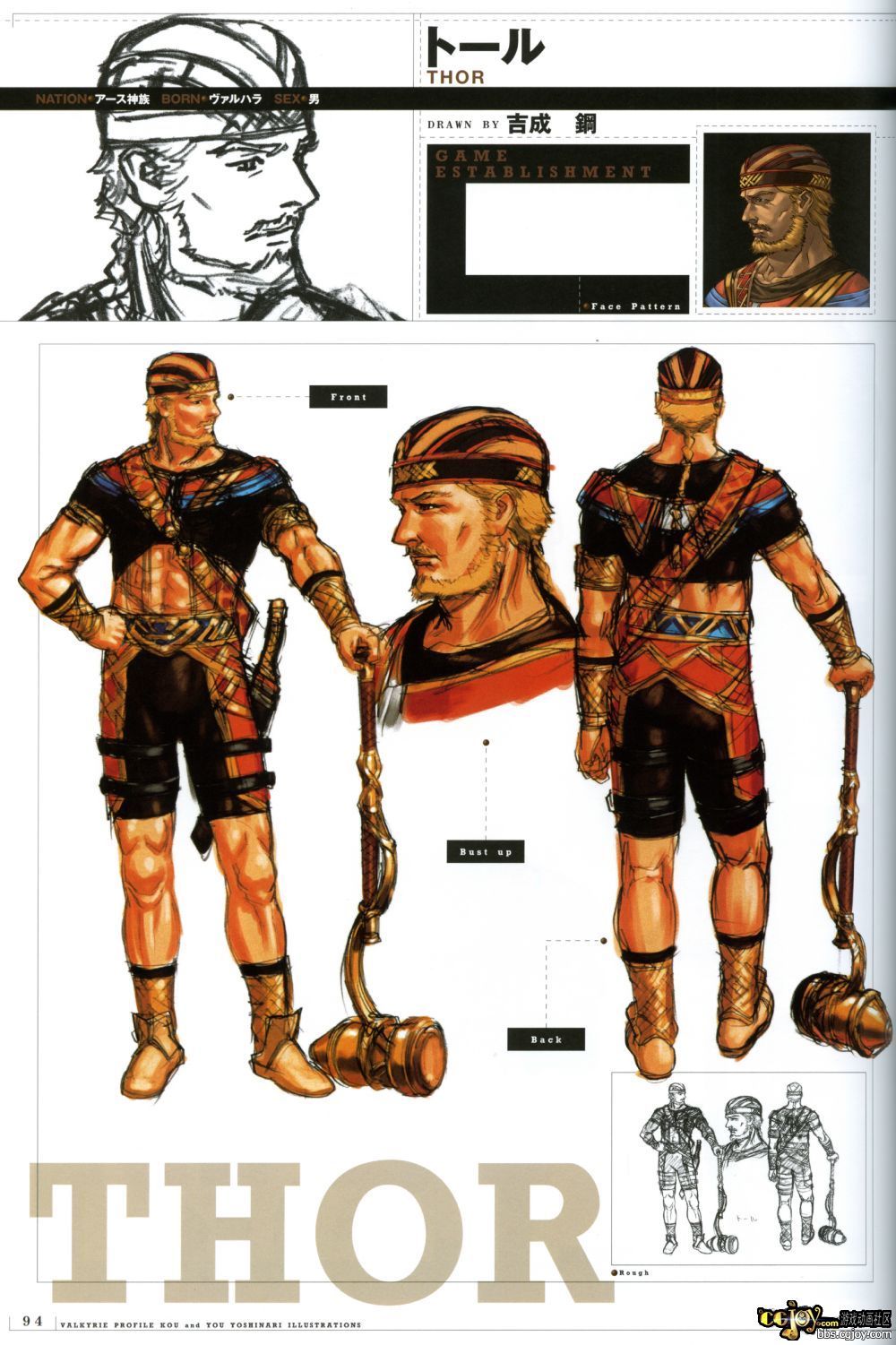 Valkyrie Profile MC B1 - p094.jpg