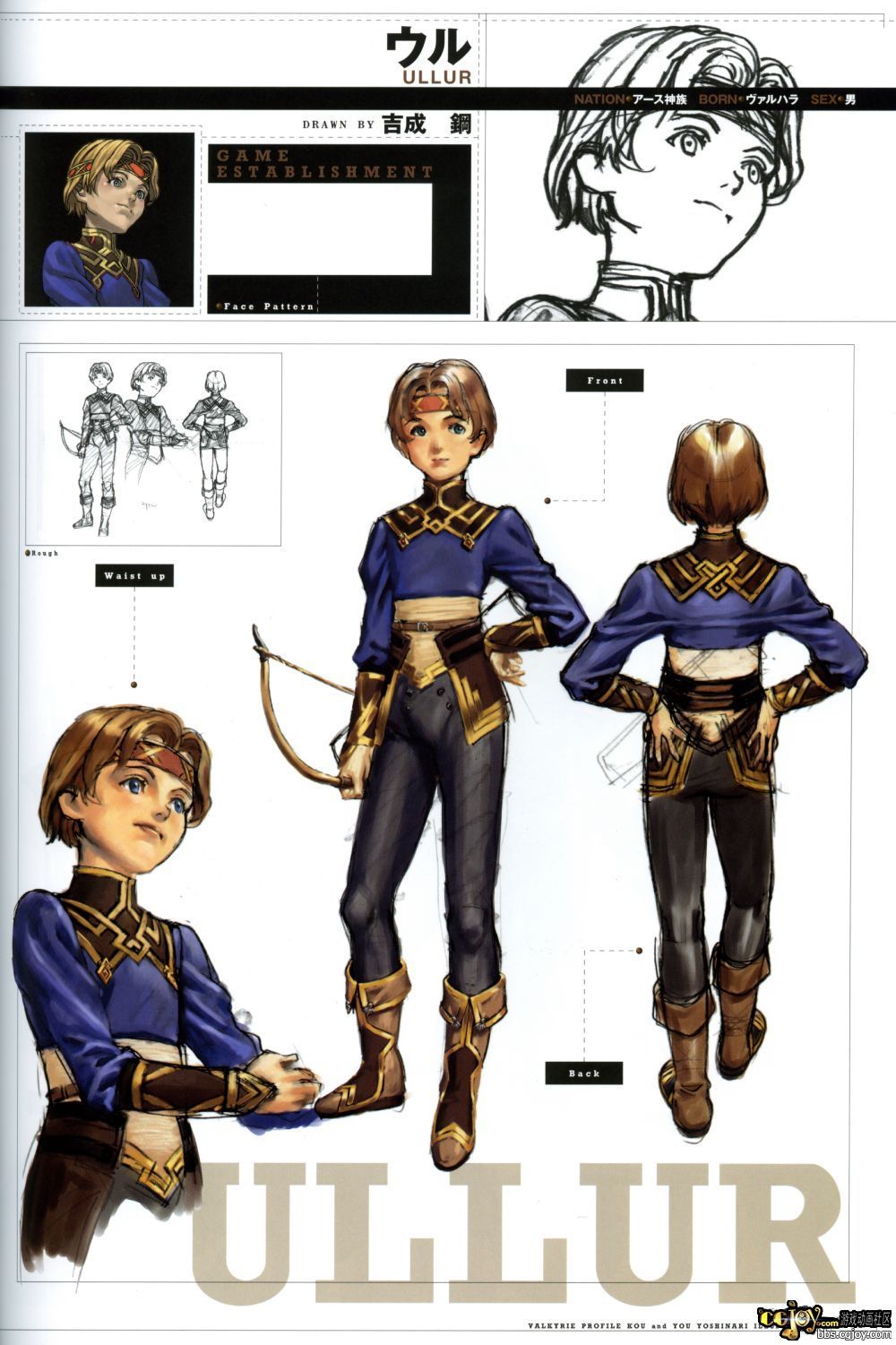 Valkyrie Profile MC B1 - p097.jpg